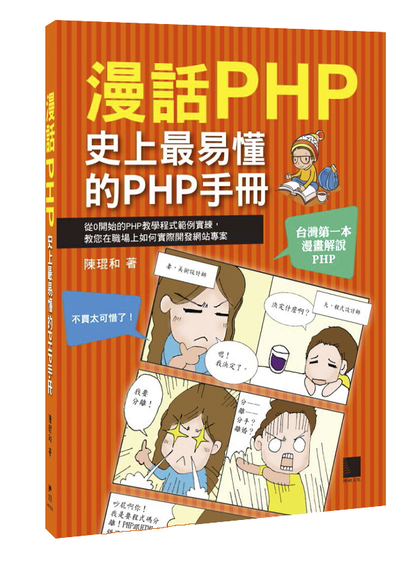 漫話PHP